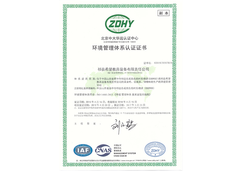 环境管理体系认证证书