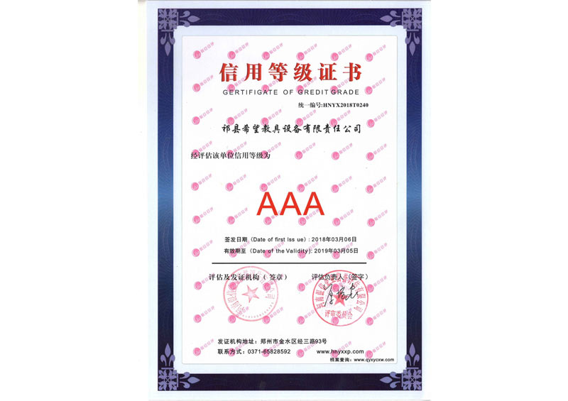 AAA级信用等级证书