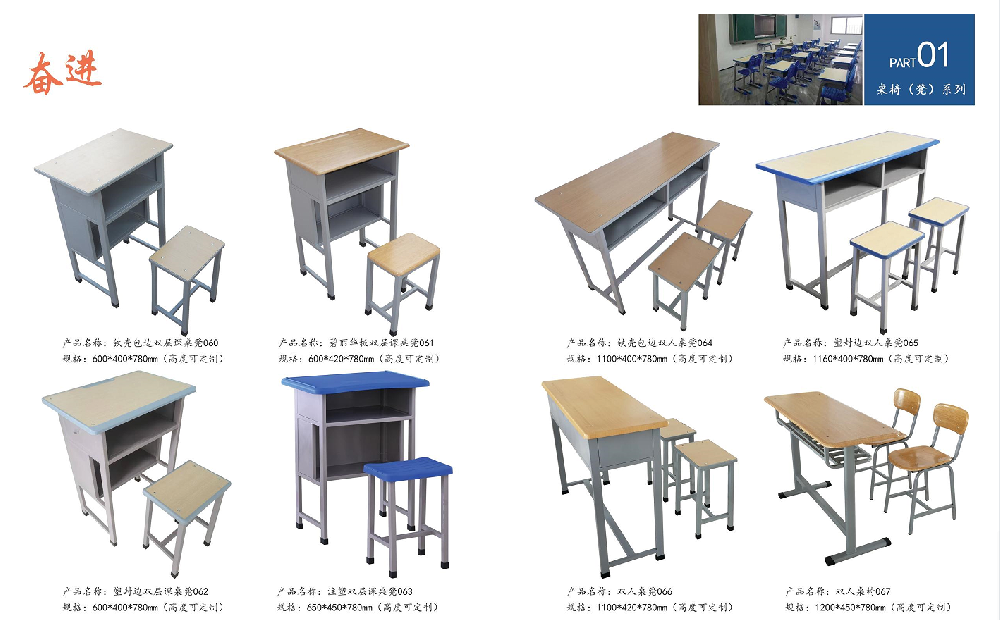 希望教具桌椅（凳）