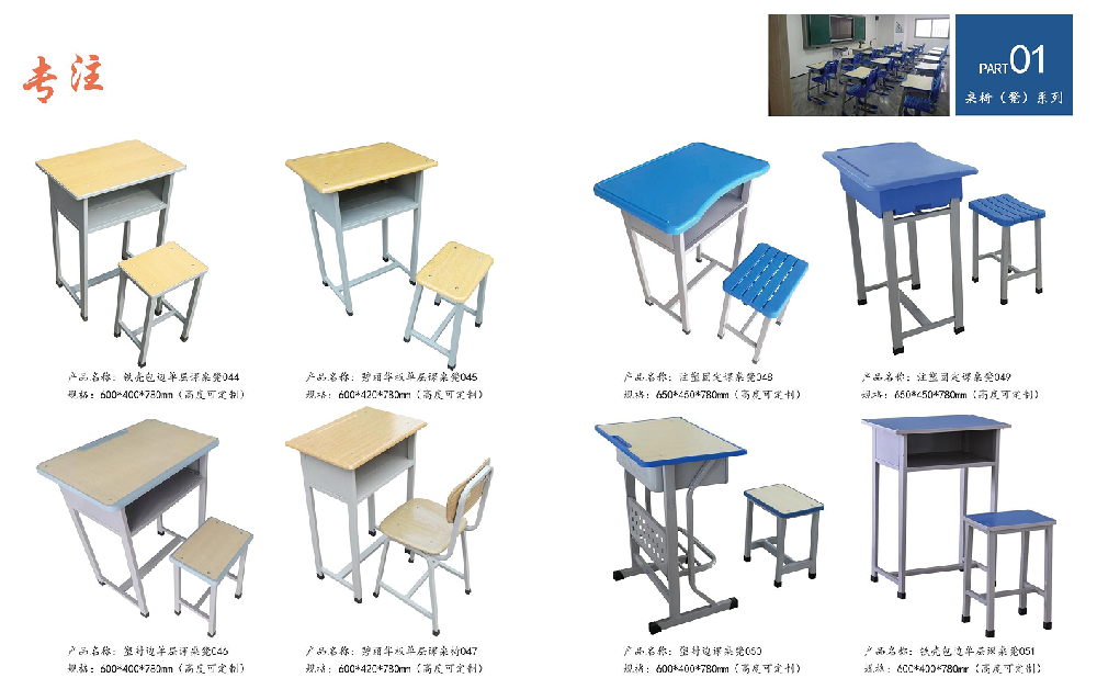 希望教具桌椅（凳）