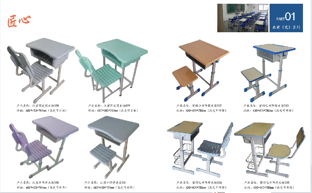 希望教具桌椅（凳）