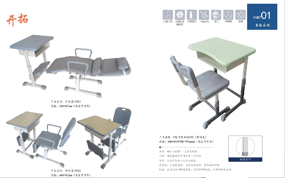 希望教具桌椅系列